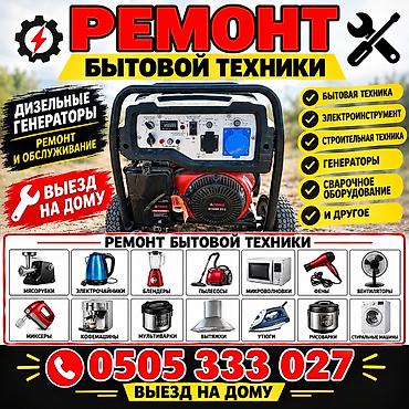 Ремонт мелкой кухонной техники: РЕМОНТ ВСЕЙ ТЕХНИКИ ЭЛЕКТРОНИКИ. РЕМОНТ ТЕПЛОВЫЕ ЗАВЕСЫ. РЕМОНТ — 1