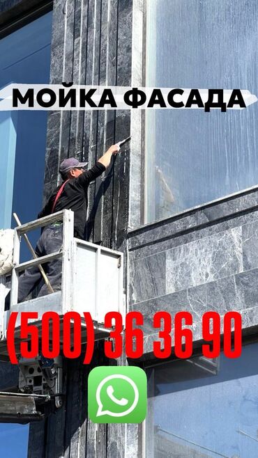 ваза стеклянная: Профессиональная мойка фасадов и остекления высотных зданий. -