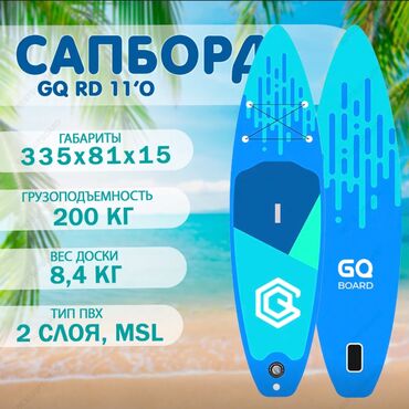 сёрфинг: Продам сапборд sup board GQ RD 11" Новый в упаковке! Так жесть другие