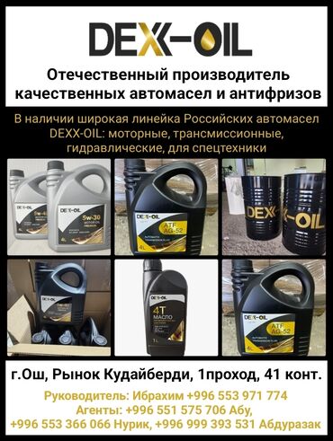 масляные радиаторы: DEXX-OIL - Отечественный производитель качественных автомасел и