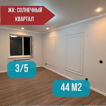 абдурахманова: 1 комната, 44 м², Дордой рынок / базар Элитка, 3 этаж, Евроремонт — 1