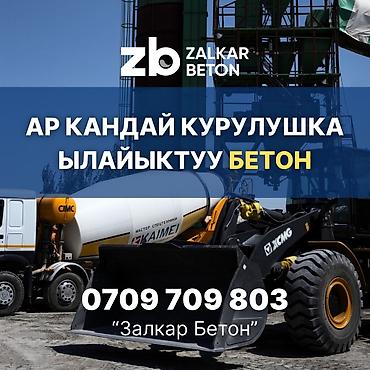 бетонная работа: Строительный бетон — 1