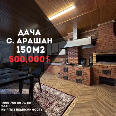 квартира цо чайка: Дача, 250 м², 4 комнаты, Агентство недвижимости, Евроремонт