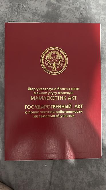 обмен кв: 4 соток, Для строительства, Договор купли-продажи, Красная книга — 1