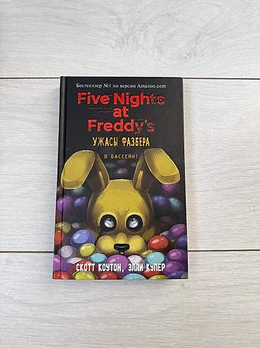 Книги и журналы: Книги по Вселенной FNaF Все абсолютно новые, покупались для коллекции — 7
