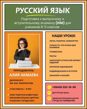 дошкольная подготовка в баку: Русский язык. Подготовка к вступительному и выпускному экзамену для