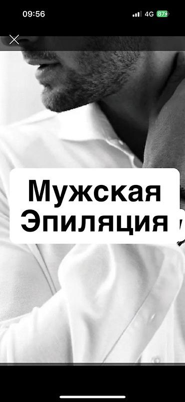 vip razbor: Мужская эпиляция (шугаринг) Услуги по удалению нежелательных волос — 2