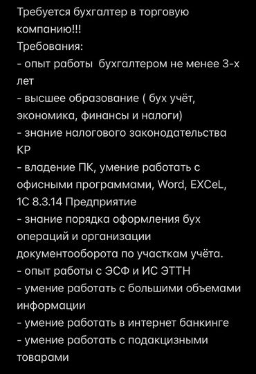 работа в бишкек без опыта: Бухгалтер. Старый толчок рынок / базар