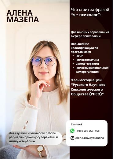Услуги медсестры: Практикующий психолог. Психология отношений. Помощь в кризисной — 1