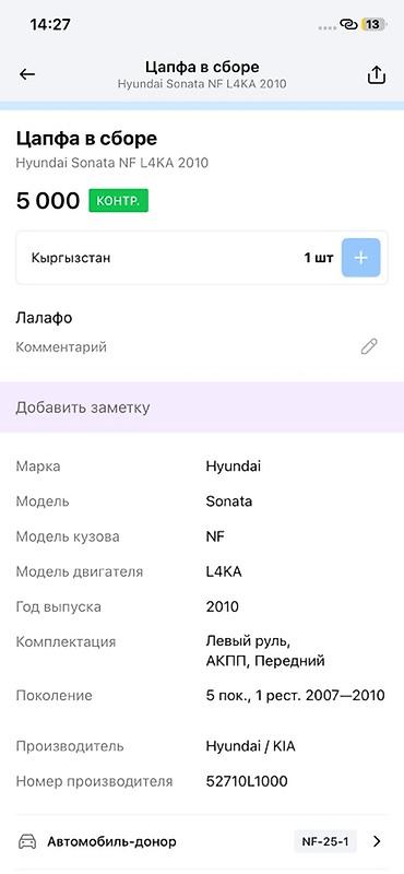 ось: Цапфа в сборе для Hyundai Sonata NF (5 поколение, рестайлинг — 3
