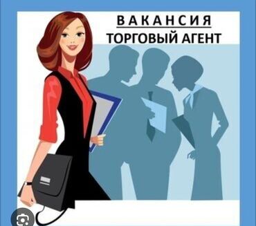 работу воспитатель детского сада: Торговый агент керек ош жана региондорду билген магазиндер менен