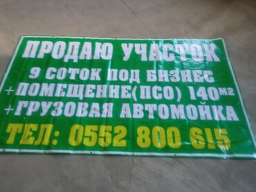 бакай ата ж м: Сатам Унаа жуучу жай, Жер тилкеси менен, 9000 кв. м,Иштеп жаткан, Жабдуулары менен, Өзүнүн трансформатору