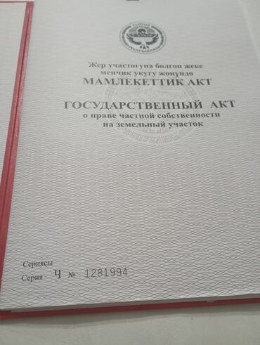 дом в ороке: 6 соток, Курулуш, Кызыл китеп
