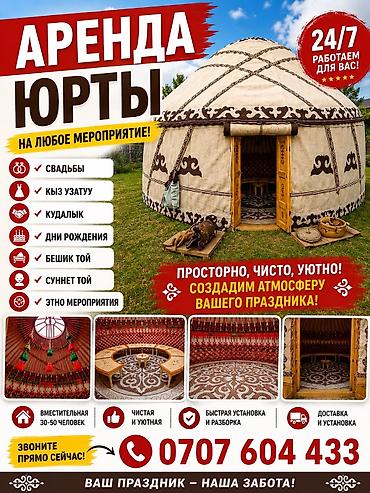 Аренда юрты, Каркас Деревянный, 85 баш, Стол at lalafo.kg Аренда юрты, Каркас Деревянный, 85 баш, Стол