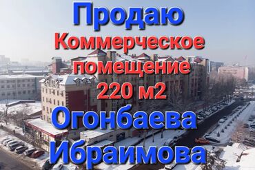 мебель для бутиков: Сатам Дүкөн Турак үйдө, 220 кв. м, Жаңы ремонт, Эшиги өзүнчө, 1 кабат