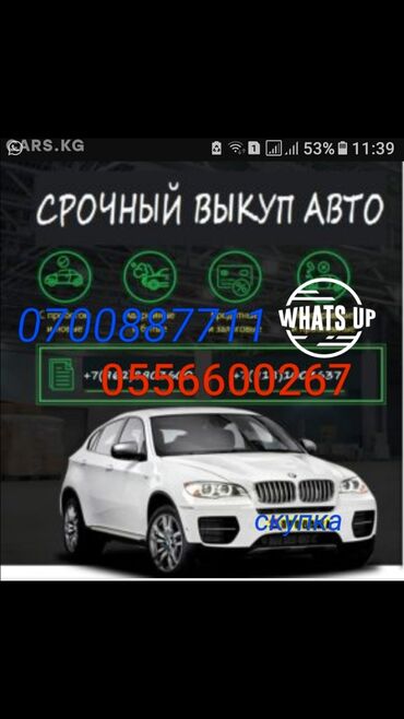Автовышки, краны: Автоскупка-срочный выкуп авто по ценам ниже рыночных в Бишкеке