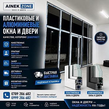 smart open: Пластиковые и алюминиевые окна и двери AINEK ZONE Что предлагаем: - — 1