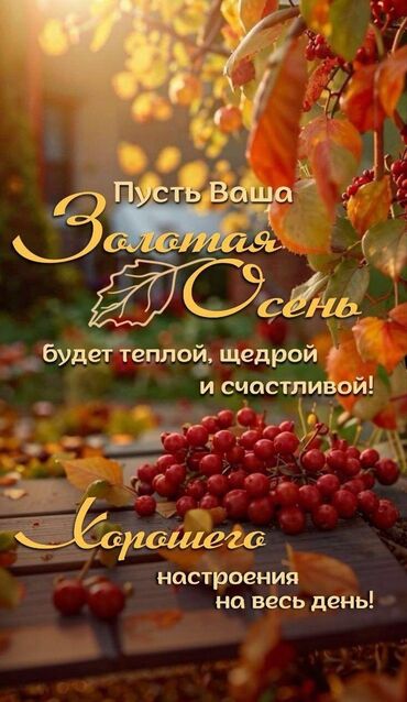 мольберт для рисования: Осенняя открытка/постер с поздравлением. - Формат: вертикальное