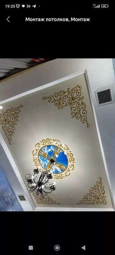 Натяжной потолок: Натяжной потолок Глянцевое, Матовое, 3D потолки Монтаж, Бесплатная консультация, Демонтаж at lalafo.kg — 4 Натяжной потолок: Натяжной потолок Глянцевое, Матовое, 3D потолки Монтаж, Бесплатная консультация, Демонтаж — 4