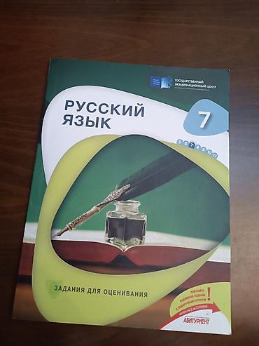 Книги и журналы: DİM (Dövlət İmtahan Mərkəzi) nəşrləri – “Zadaniya dlya otsenivaniya” — 7
