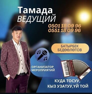 миксеры битон: Услуги тамады и ведущего на мероприятия. Организация свадеб, юбилеев и