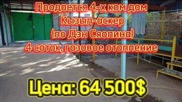 продажа домов г токмок: Дом, 46 м², 3 комнаты, Агентство недвижимости, Косметический ремонт