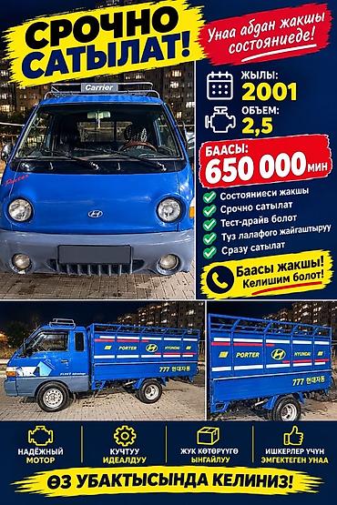 Hyundai Porter: 2001 г., 2.5 л, Дизель