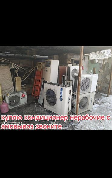 поролон бишкек: Покупаю кондиционер самовывоз звоните — 2