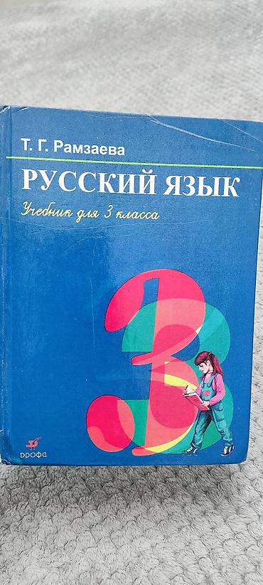 solutions upper intermediate: Русский язык, 3 класс, Б/у, Самовывоз, Платная доставка — 1