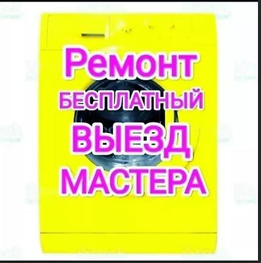 miele: Ремонт стиральных машин любой сложности Выезд мастера на дом по — 7
