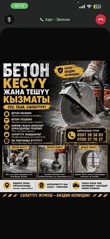 бетонный лоток: Алмазное бурение и резка бетона - Отверстия любой сложности и — 5