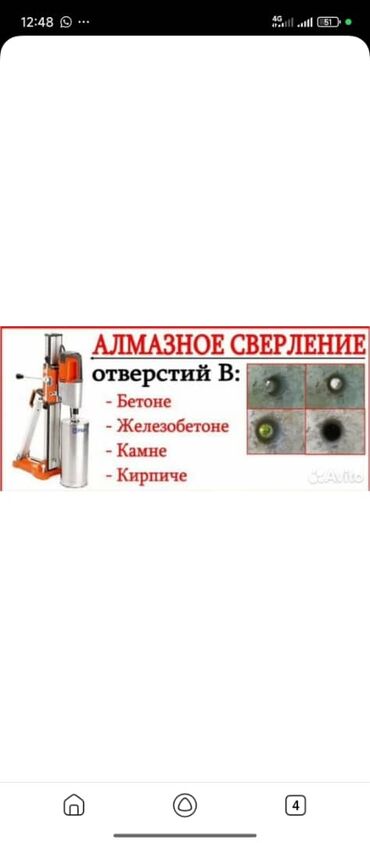 Сверление, бурение: Алмазное сверление 3-5 лет опыта