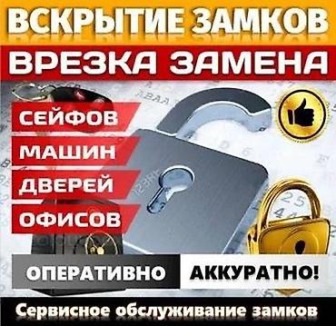 Вскрытие и обслуживание замков. Профессиональная врезка и замена