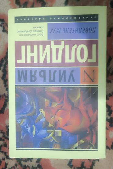 Книги и журналы: Книги от Popcorn Books а также из классической литературы, цена от — 4