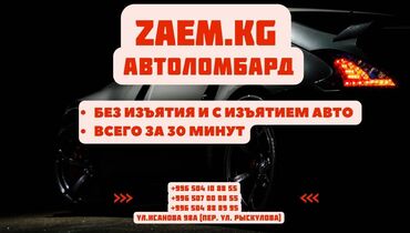 как восстановить техпаспорт на машину в кыргызстане: Автоломбард | Займ | Без поручителей