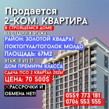 квартира рассрочку: 2 комнаты, 67 м², Элитка, 9 этаж