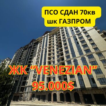 продаются дом ош: 2 бөлмө, 70 кв. м, Элитка, 13 кабат, ПСО (өзү оңдоп түзөтүп бүтүү үчүн)
