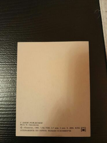 Açıqcalar: 2 штуки-1 манат.Советские открытки. Есть еще открытки, марки — 14