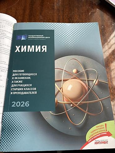 химия 8 класс 1 часть e derslik: Химия 11 класс — 1