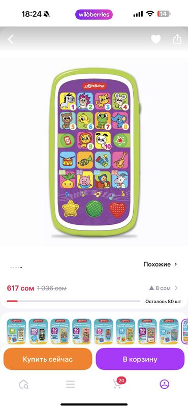 набор кухни для детей: Продаю детский телефон 
Песенки/загадки/разные звуки 
9мес+
