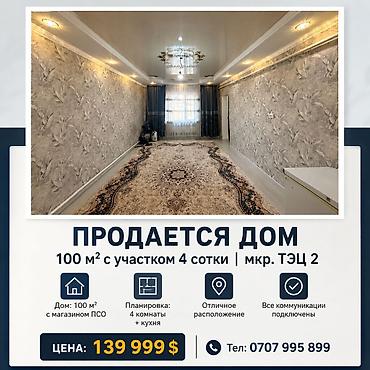 уланит: Жилой дом 100 м² с участком 4 сотки | мкр.ТЭЦ 2 — Адрес: мкр. ТЭЦ — 1