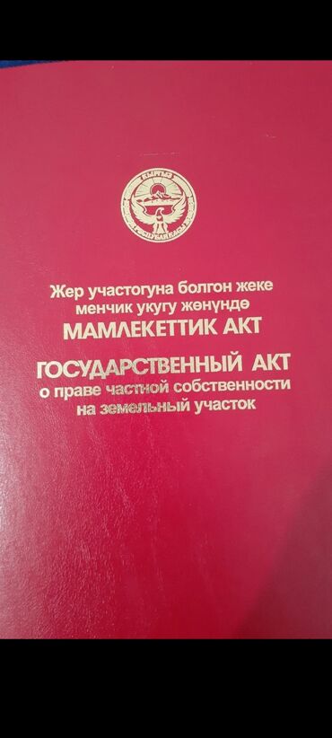 кара балта продаю участок: 5 соток