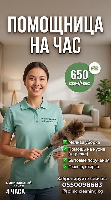 Уборка помещений, | Квартиры