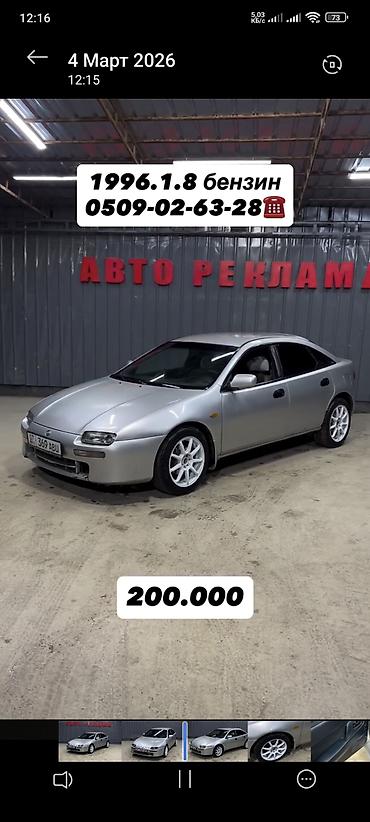 мото 300: Mazda 323: 1996 г., 1.8 л, Механика, Бензин, Хэтчбэк — 1