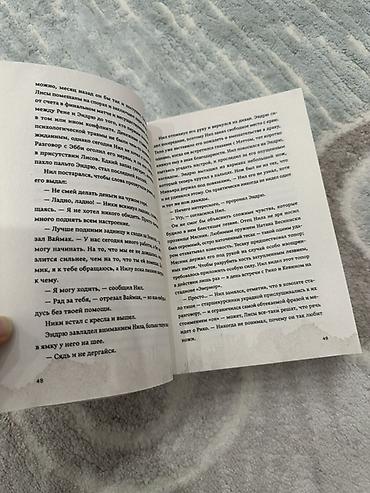 король: “Все ради игры” Не знаю, нужна ли кому-то такая книга, как этот — 4
