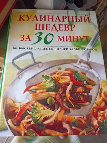 dvd blu ray: Кулинарная книга