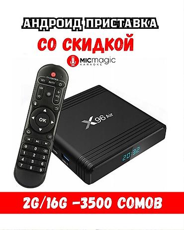Андроид-приставка X96 Air - Конфигурация памяти: 2 ГБ оперативной /