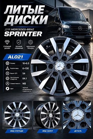 2 скат спринтер: Литые диски для Mercedes‑Benz Sprinter Модели и характеристики: - — 1