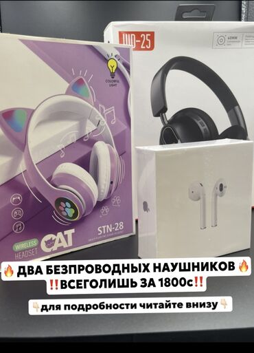 besprovodnaya bluetooth garnitura joyroom: Два безпроводных наушников 1)air pods2 2)на ваш выбор наушники с