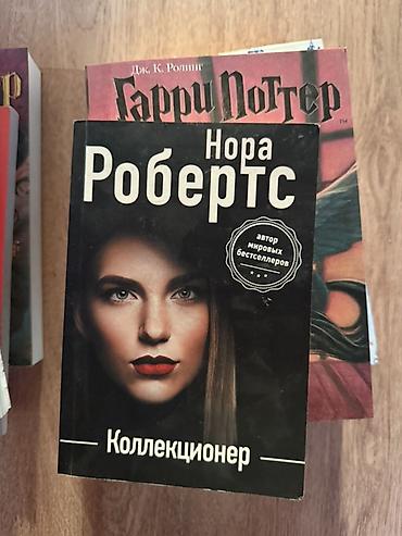 пл: Книги. Подборка художественной литературы на русском языке: - Дж. К — 4
